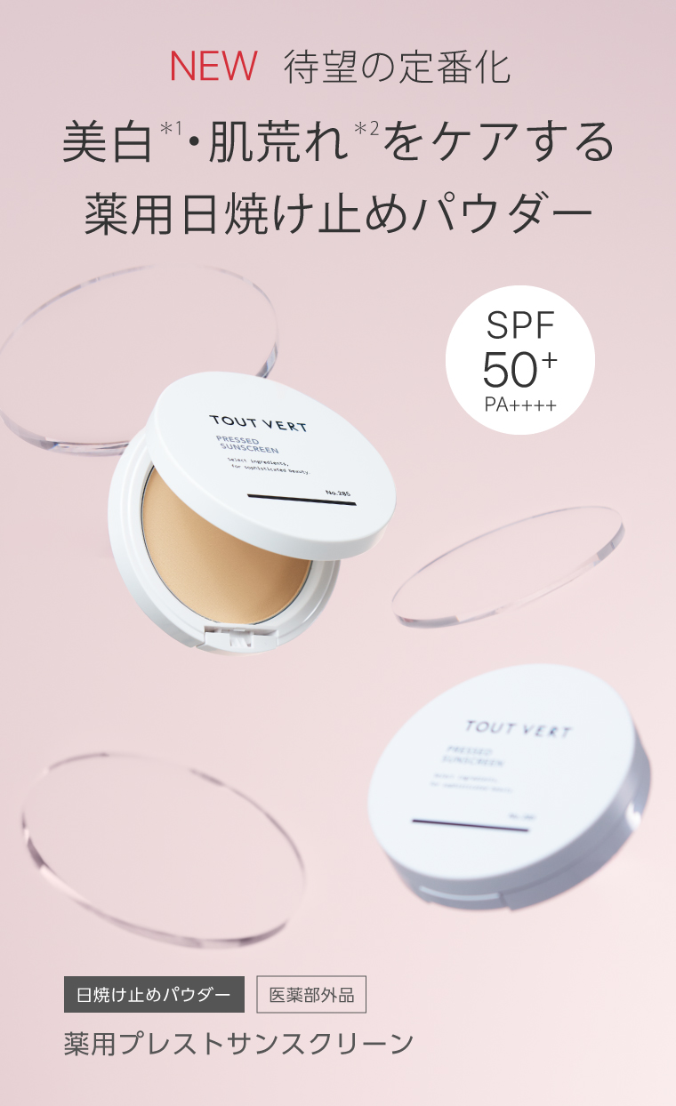 薬用プレストサンスクリーン