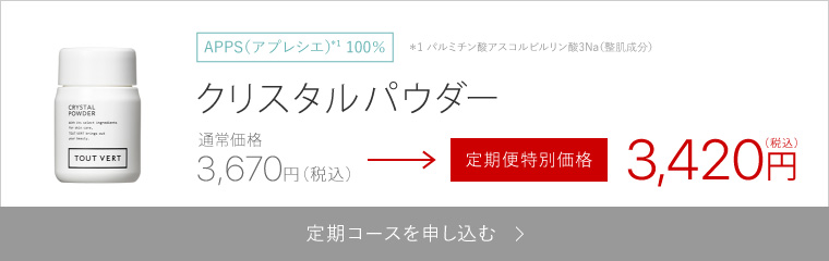 クリスタルパウダー3g