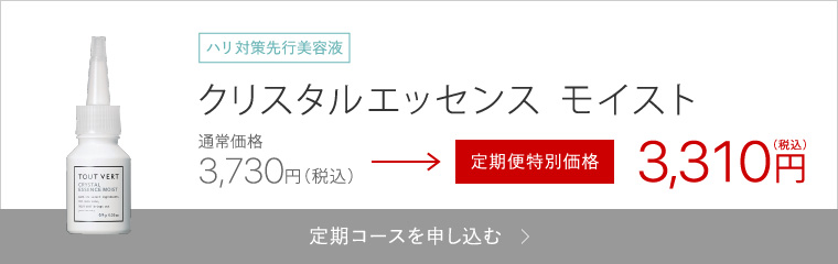 クリスタルエッセンス モイスト