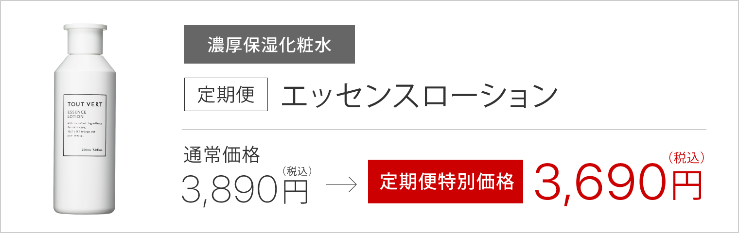 定期便エッセンスローション