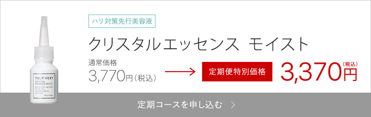 クリスタルエッセンス モイスト