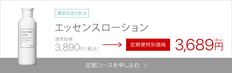 エッセンスローション