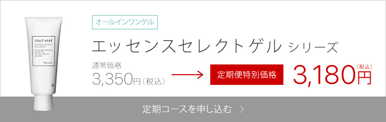 エッセンスセレクトゲルシリーズ