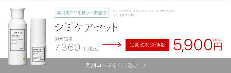 シミケアセット