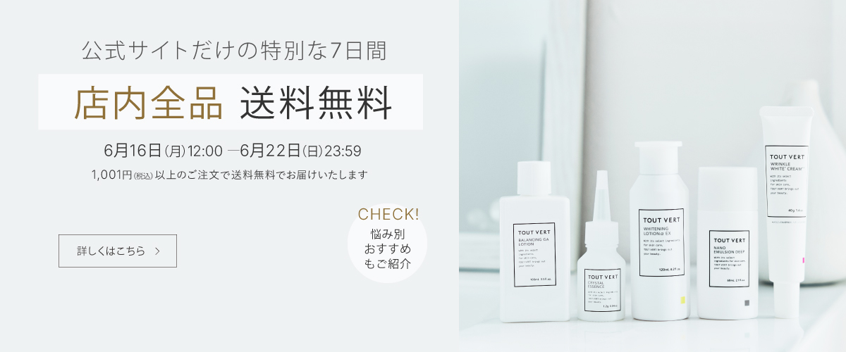 送料無料キャンペーン