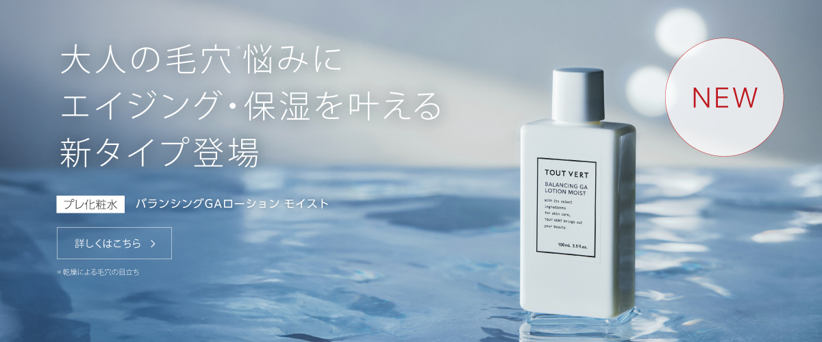GAモイスト新発売