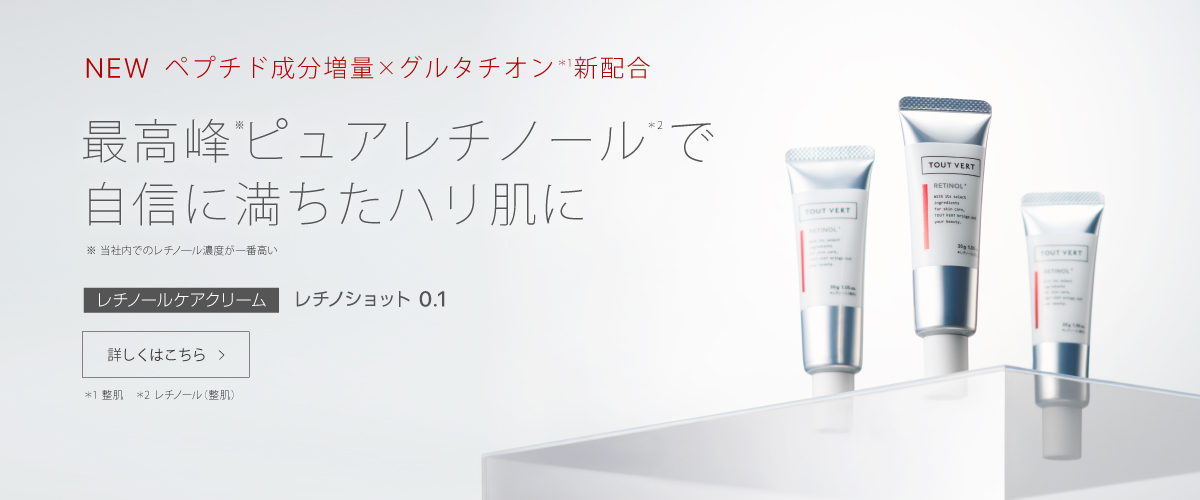 レチノショット 0.1_リニューアル