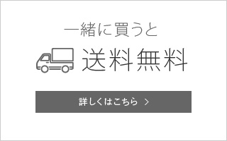 レビューを書いて送料無料