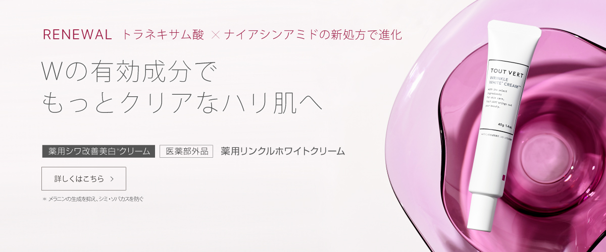 薬用リンクルホワイトクリーム