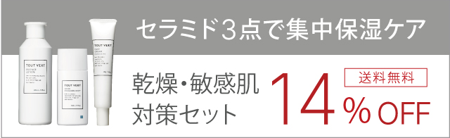 乾燥敏感肌セット