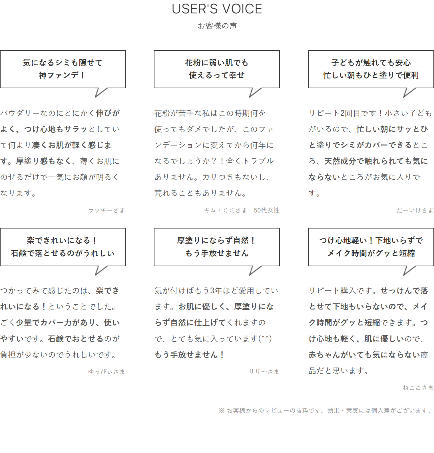 お客様の声