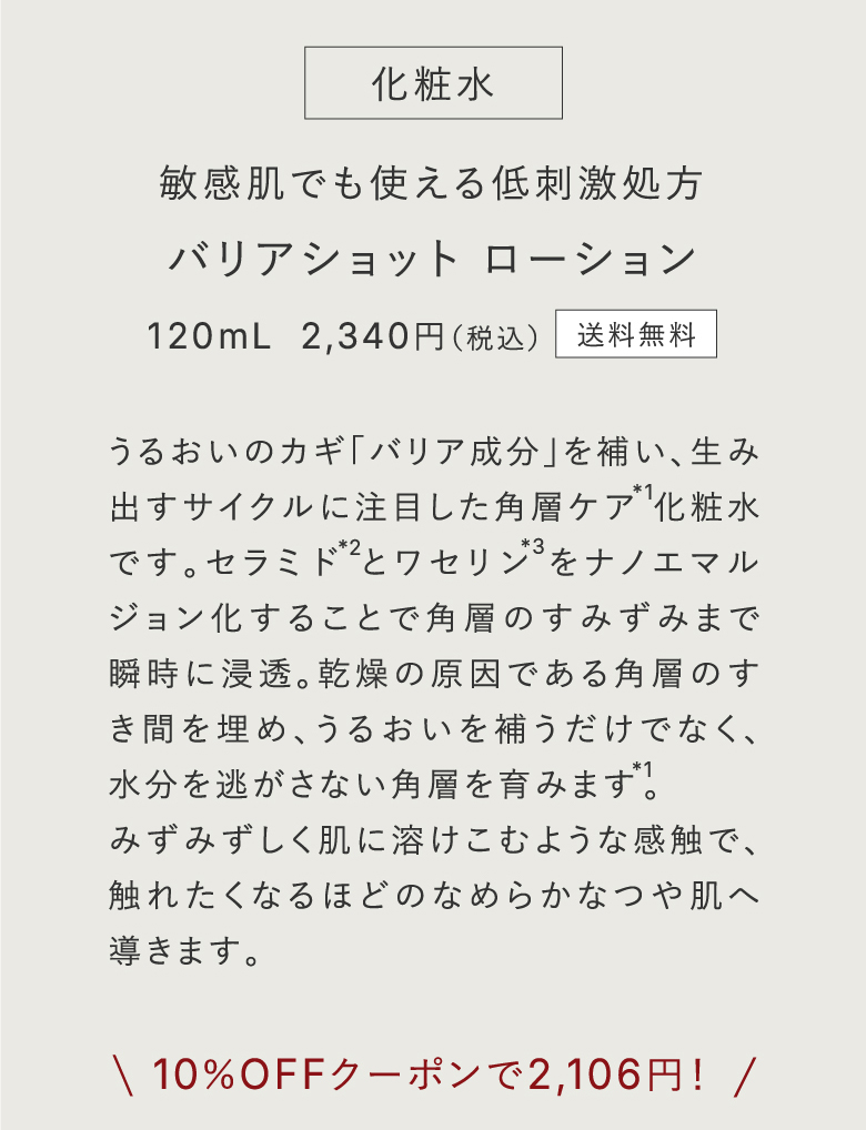 敏感肌でも使える低刺激処方