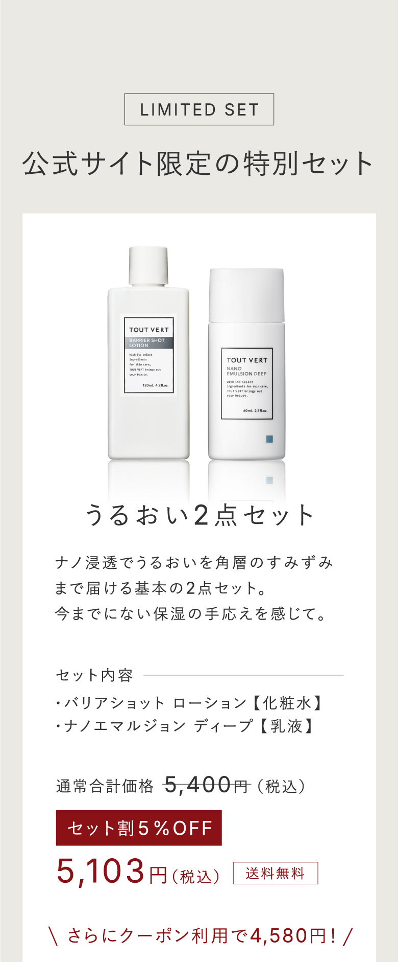 うるおい2点セット