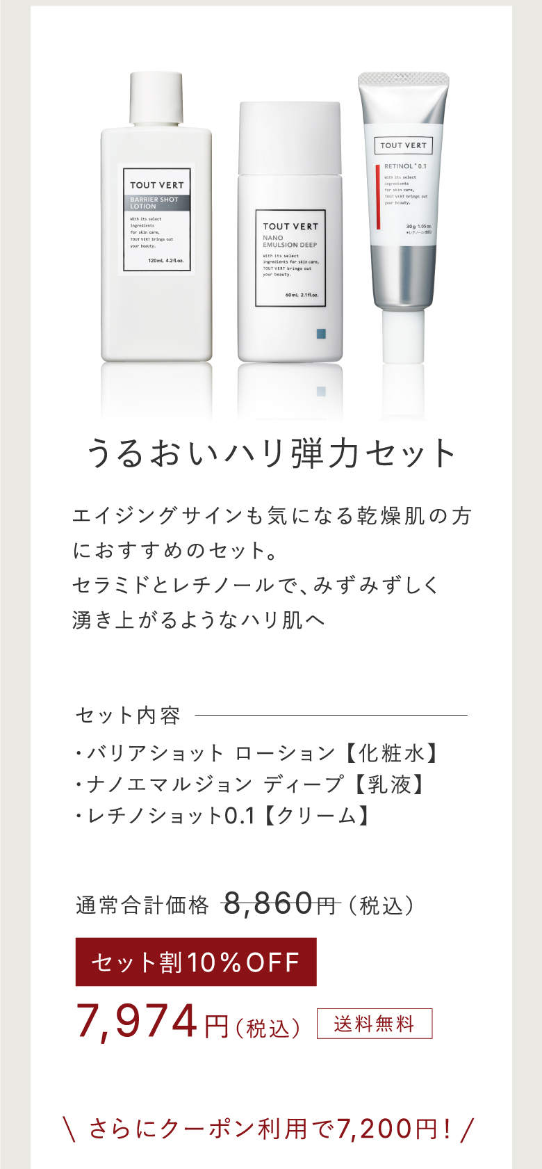 うるおいハリ弾力セット