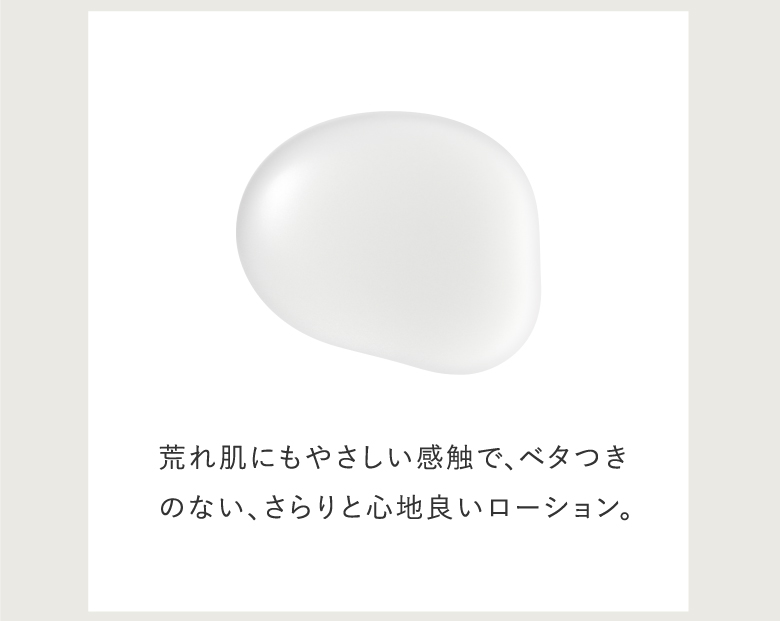 バリアショットローション