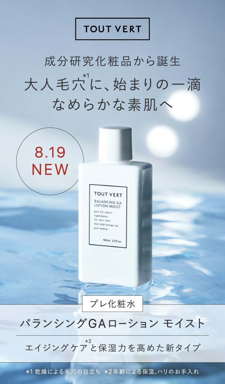 成分研究化粧品から誕生 大人毛穴＊1に、始まりの一滴なめらかな素肌へ プレ化粧水 バランシングGAローション モイスト エイジングケア＊2と保湿力を高めた新タイプ *1 乾燥による毛穴の目立ち  *2 年齢による保湿、ハリのお手入れ
