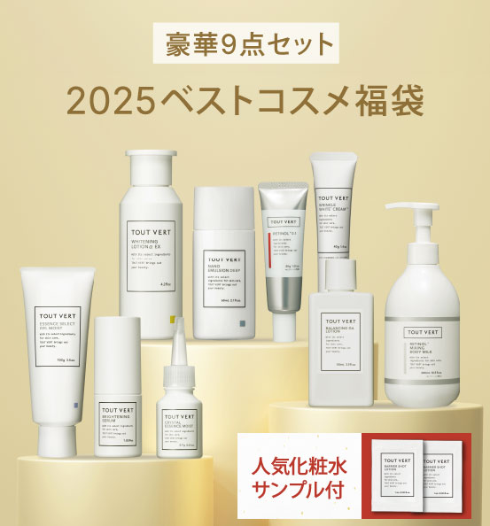 2025ベストコスメ福袋