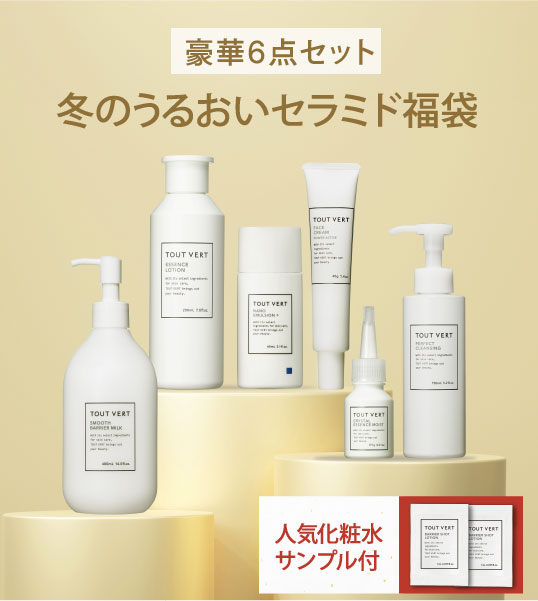 冬のうるおいセラミド福袋