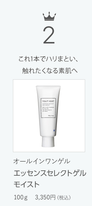 エッセンスセレクトゲル モイスト