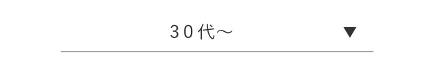 30代