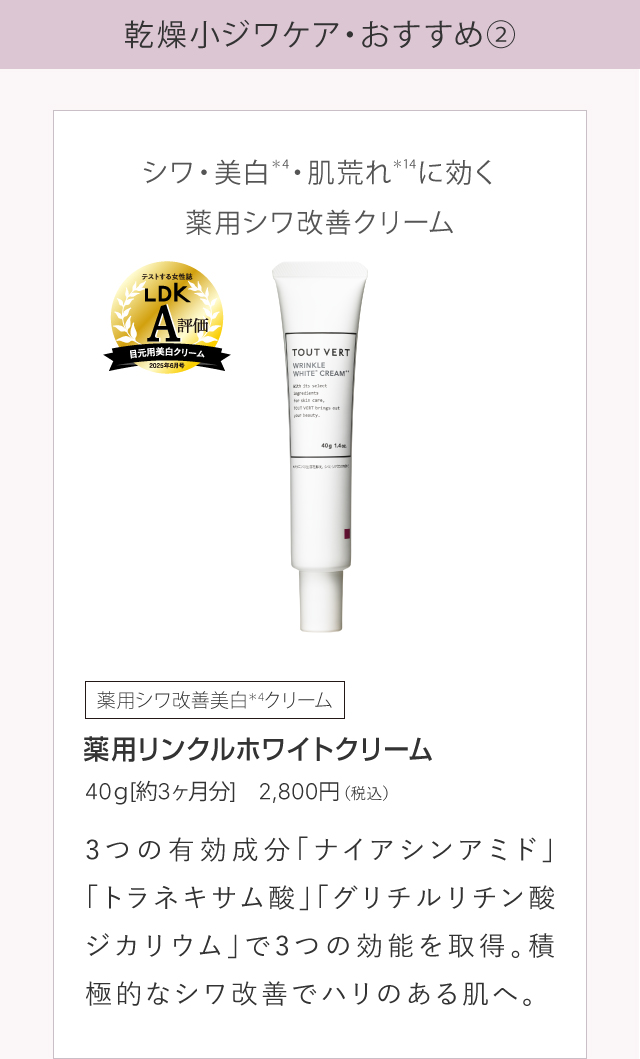 薬用リンクルホワイトクリーム