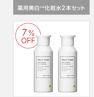 薬用美白※4化粧水2本セット