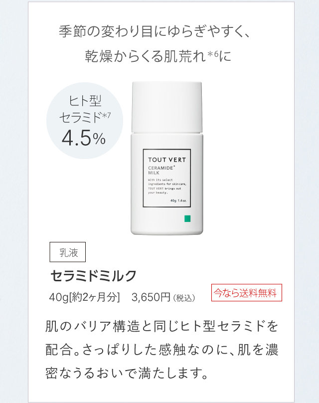 セラミドミルク