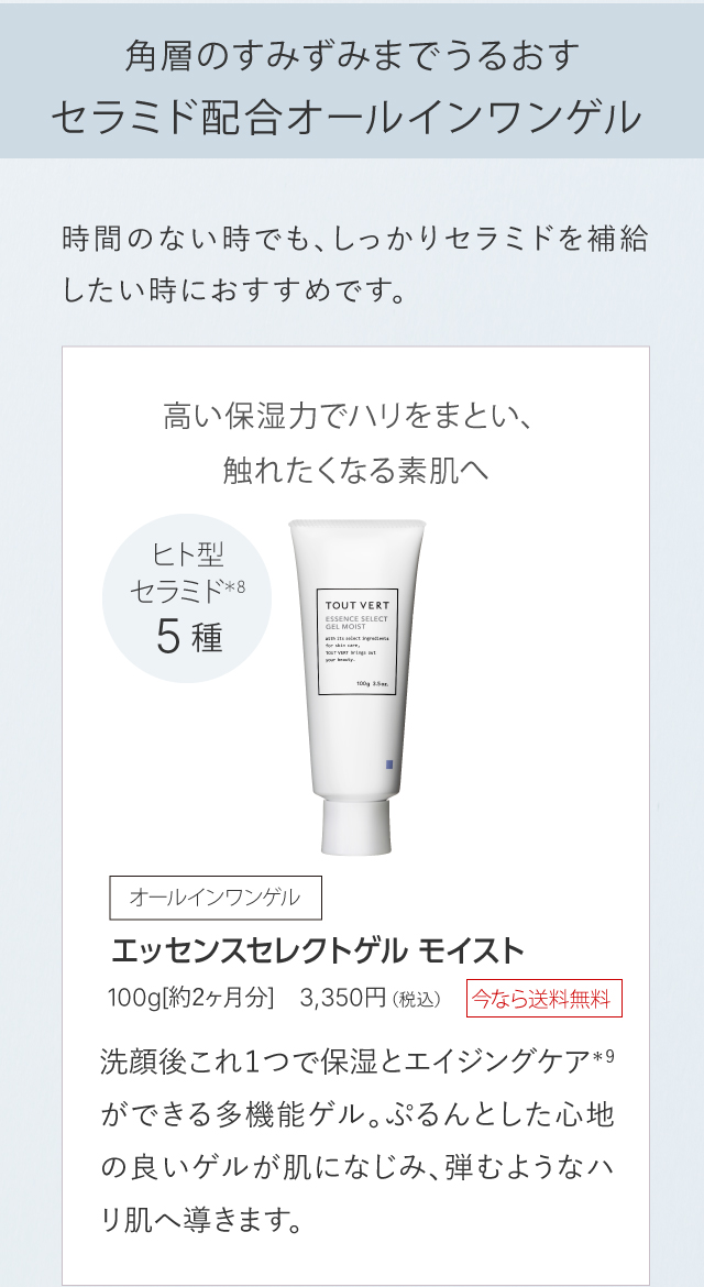 エッセンスセレクトゲルモイスト