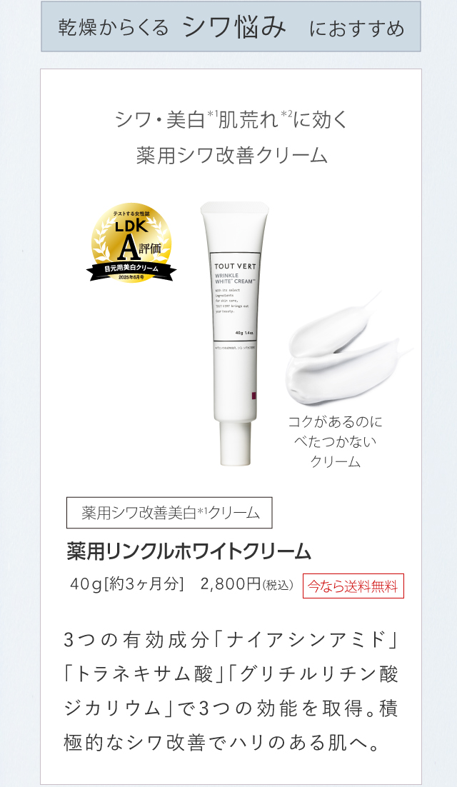 薬用リンクルホワイトクリーム