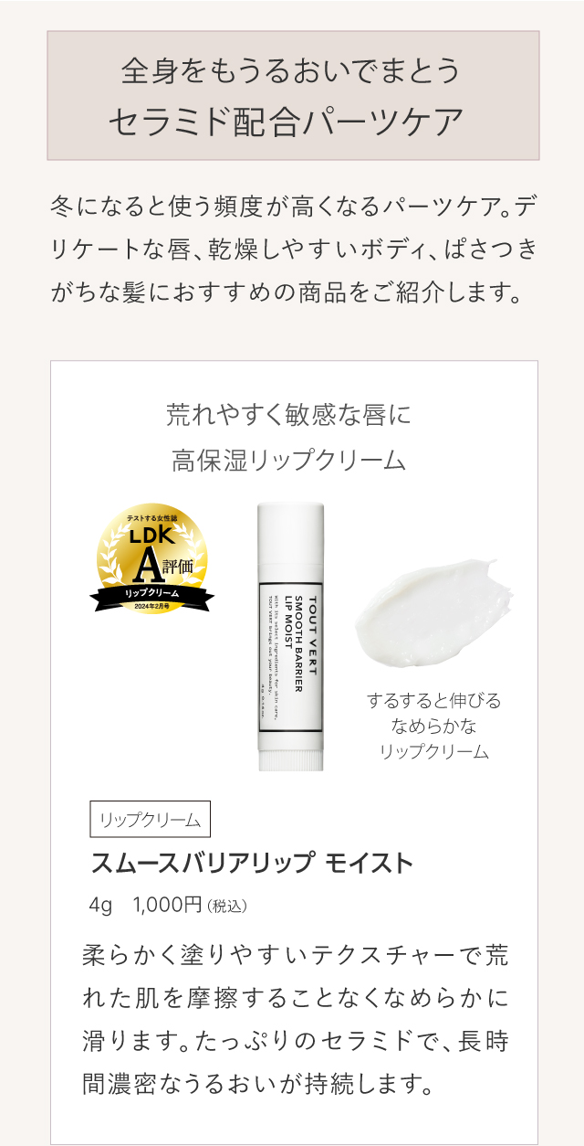 スムースバリアリップ モイスト