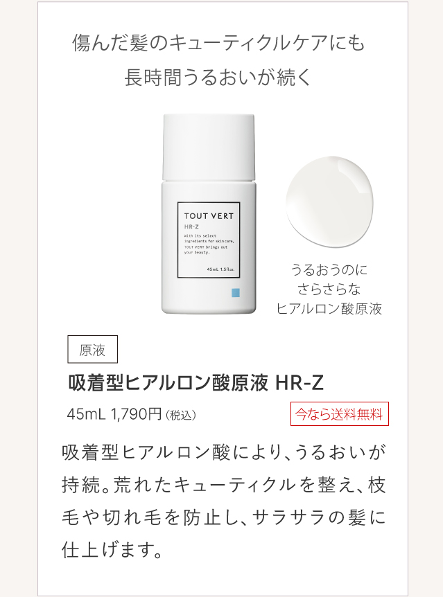 吸着型ヒアルロン酸原液 HR-Z