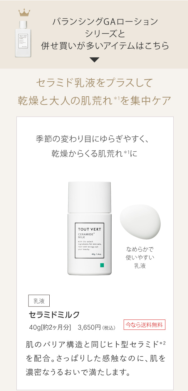 セラミドミルク