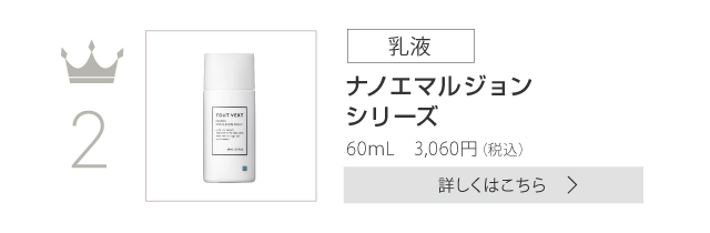 ナノエマルジョン