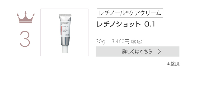 レチノショット