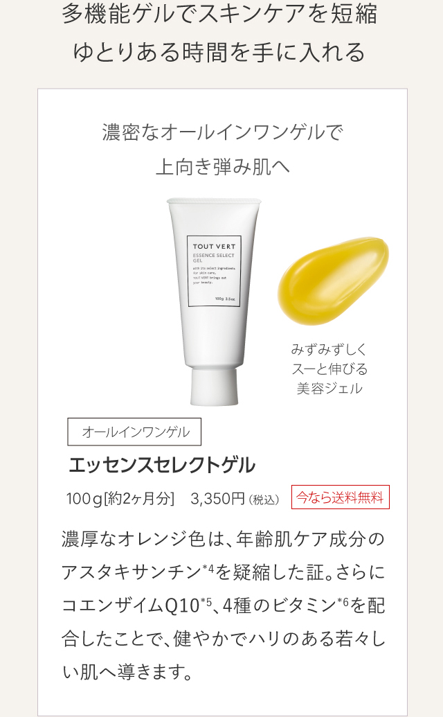 エッセンスセレクトゲル