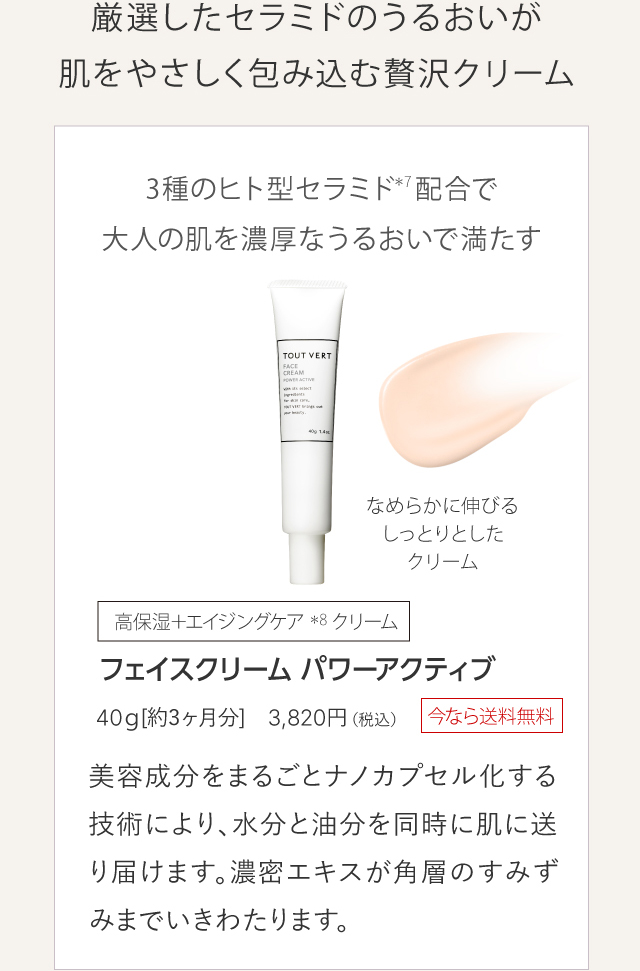 フェイスクリーム パワーアクティブ