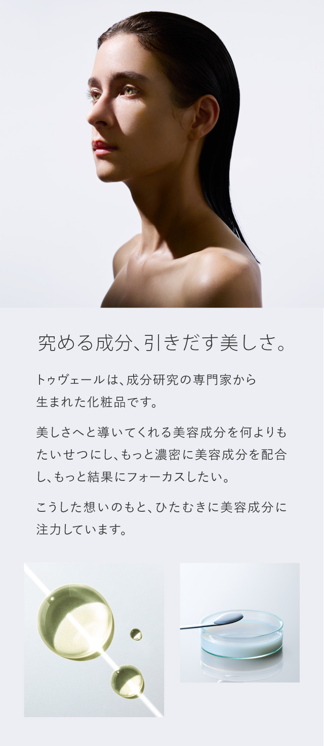 トゥヴェールについて