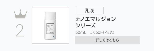 ナノエマルジョン