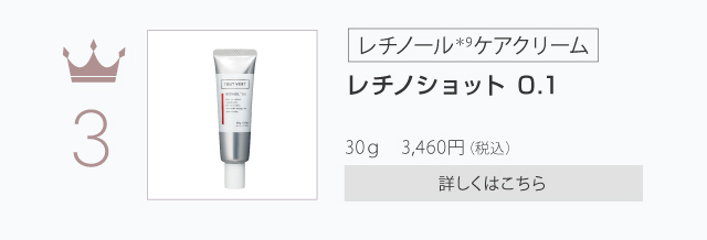 レチノショット