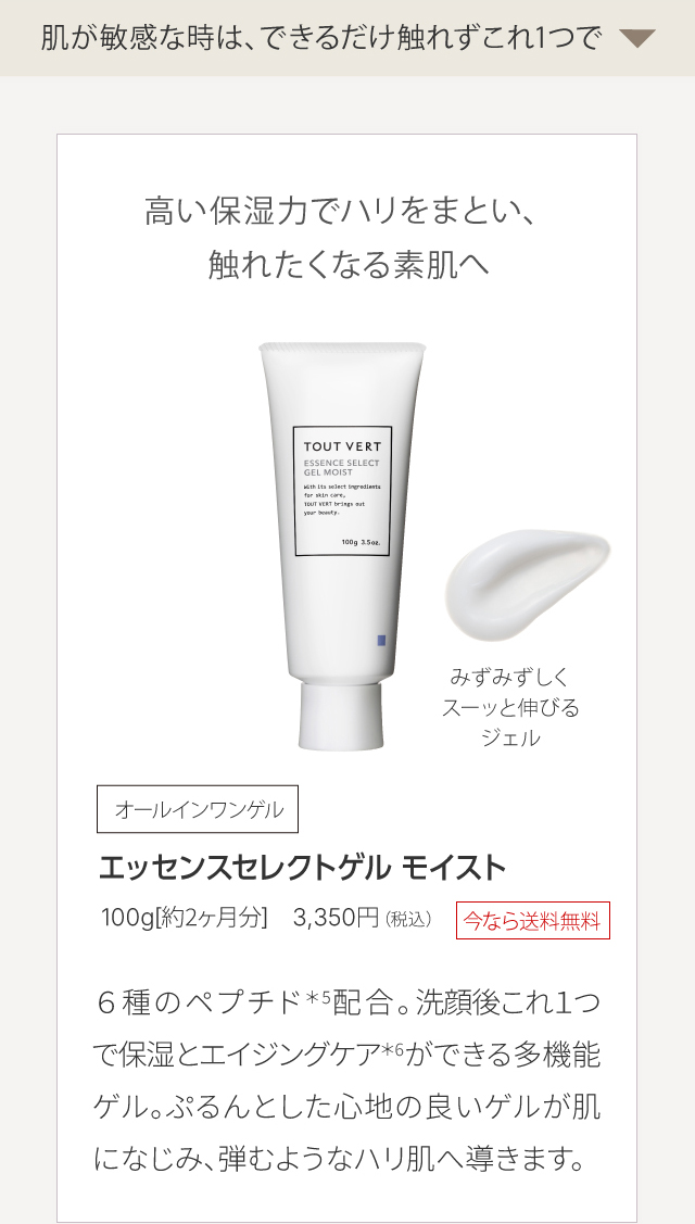 エッセンスセレクトゲル モイスト
