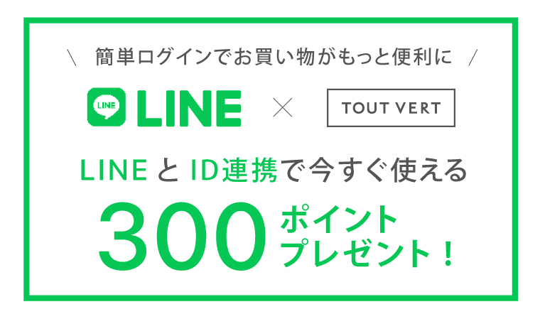 LINEで300ポイントプレゼント