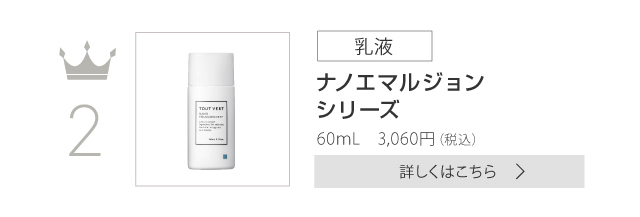 ナノエマルジョン