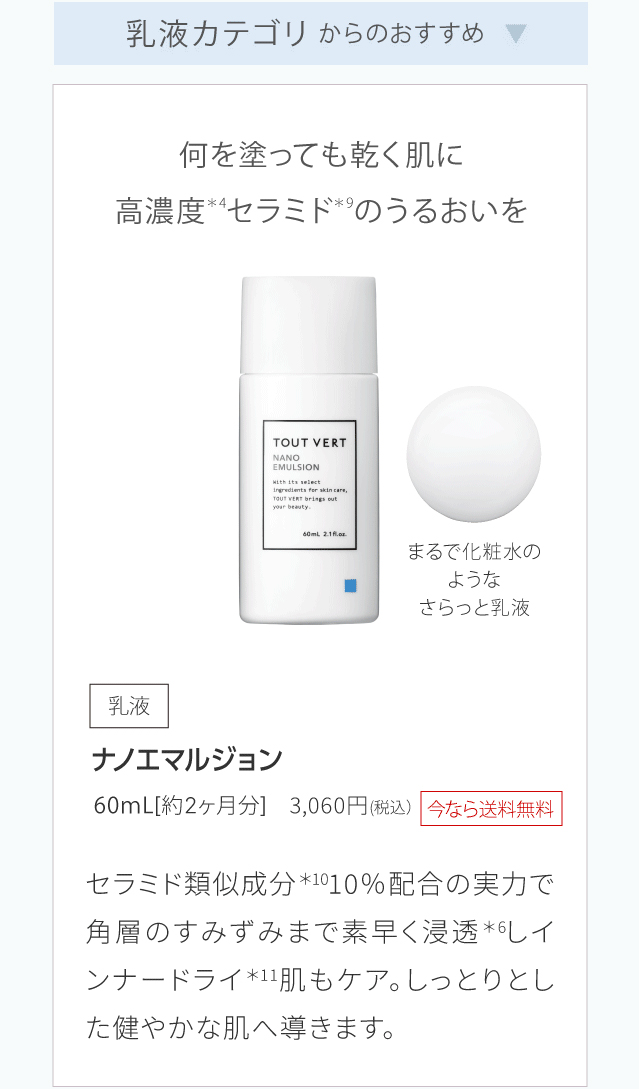 ナノエマルジョン プラス