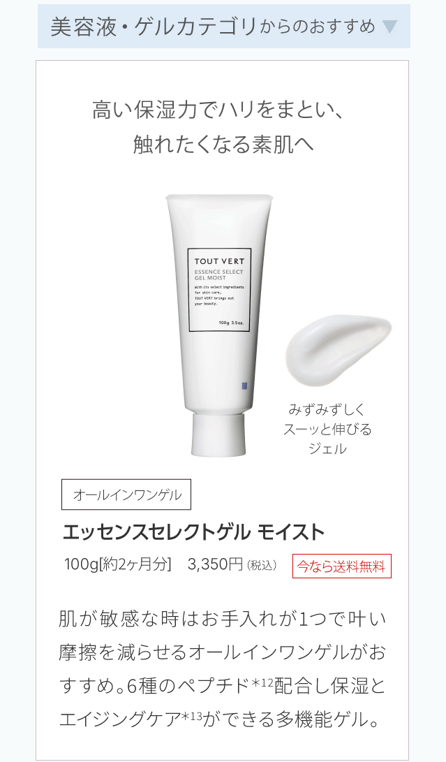 エッセンスセレクトゲル モイスト
