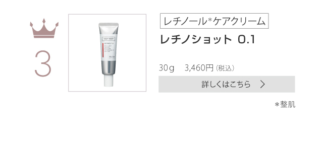 レチノショット