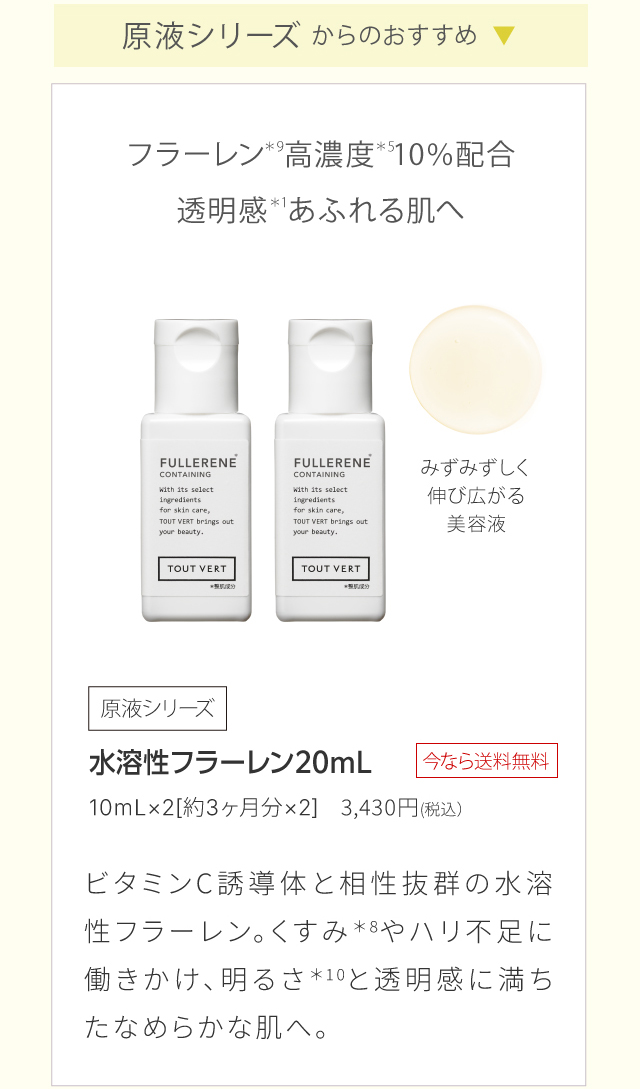 水溶性フラーレン20mL