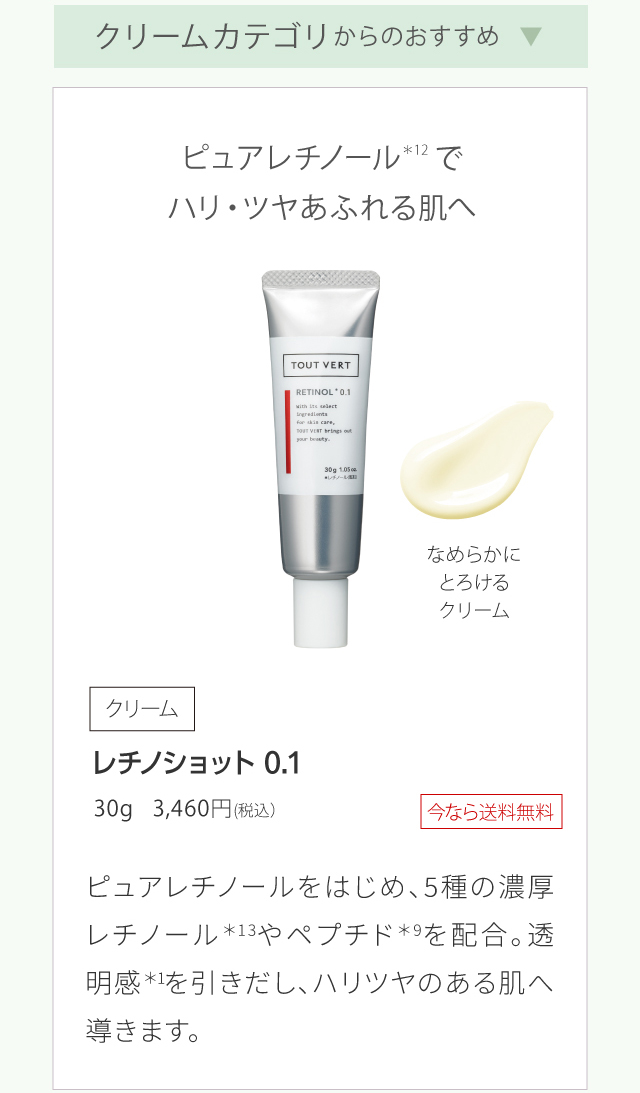 レチノショット 0.1