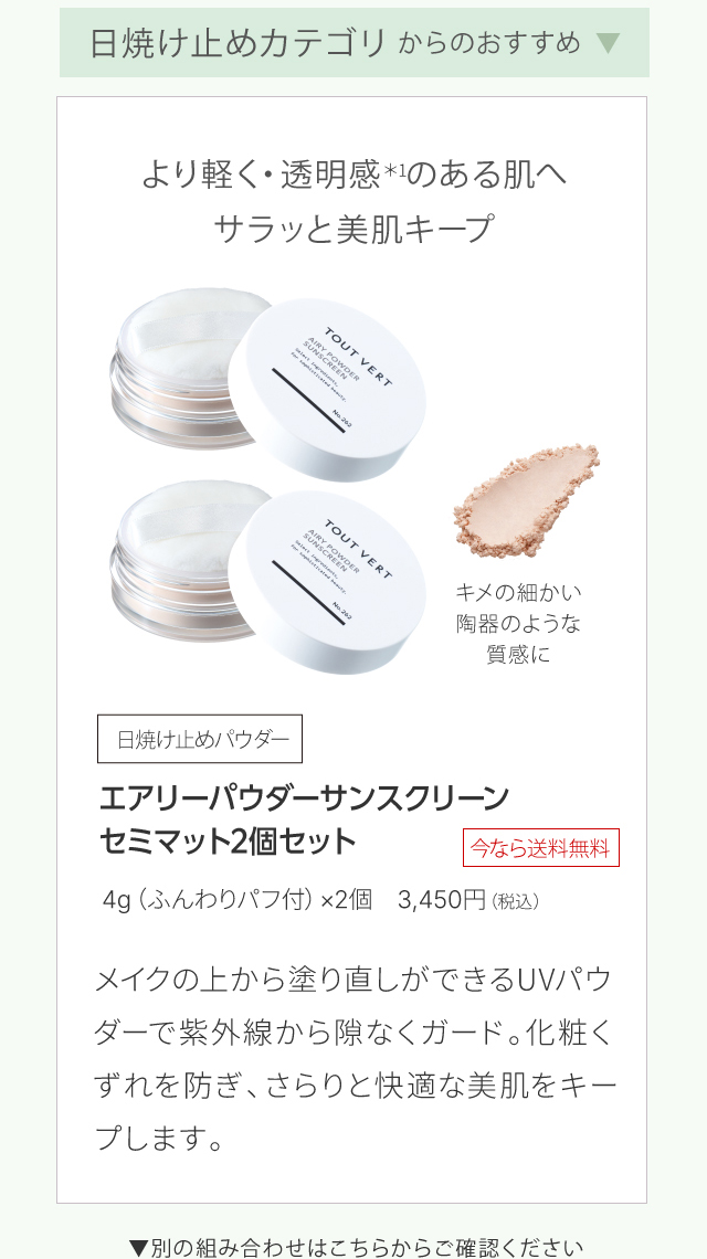 エアリーパウダーサンスクリーン