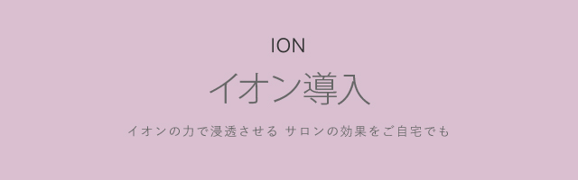 専用3点 イオン導入 溶剤 トラネキサム酸 ベゼ イオンパウダー