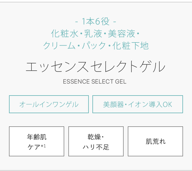 ハリアップ☆エッセンスセレクトゲル | トゥヴェール